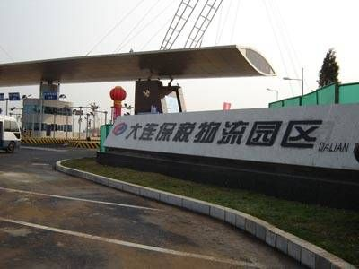 大连市保税区怎么样 大连市保税区怎么样