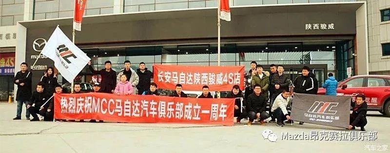 马自达俱乐部:年轻人的激情与归属感,从这里开始! 马自达俱乐部:年轻人的激情与归属感,从这里开始!