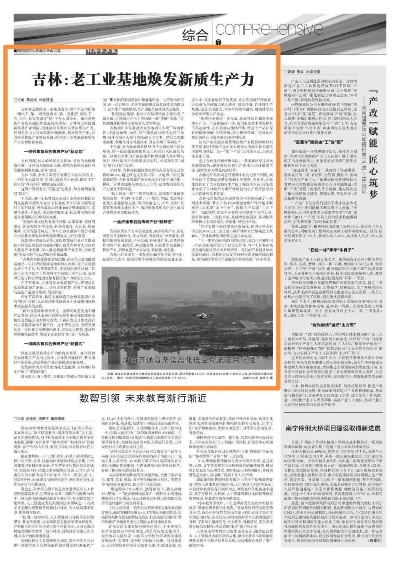 辽宁在线:揭秘东北老工业基地的转型与新生 辽宁在线:揭秘东北老工业基地的转型与新生