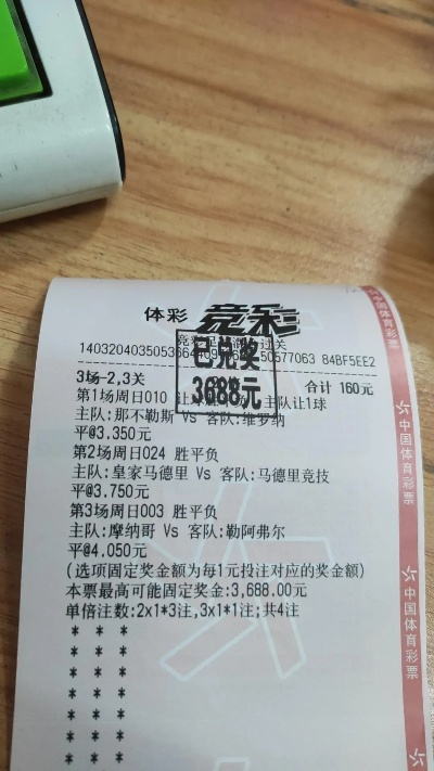 足球竞猜二串一:打造提高胜率的必备策略 足球竞猜二串一:打造提高胜率的必备策略