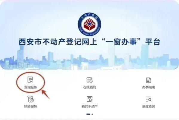 西安市不动产怎么查 西安市不动产怎么查