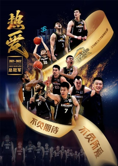 辽宁男篮吧:一个球迷的深情告白,这里有我们的热血与青春 辽宁男篮吧:一个球迷的深情告白,这里有我们的热血与青春