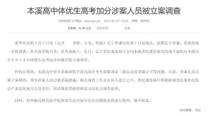 辽高考体优生造假事件曝光:教育公平何在?年轻人该如何看待? 辽高考体优生造假事件曝光:教育公平何在?年轻人该如何看待?