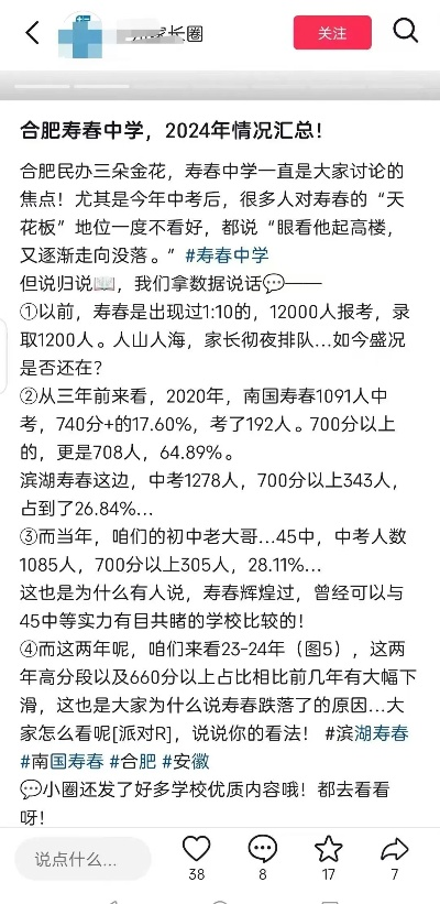 合肥寿春中学待遇怎么样? 合肥寿春中学待遇怎么样?
