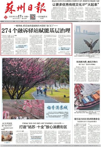 2025.12.9苏州今日最新新闻有哪些 2025.12.9苏州今日最新新闻有哪些