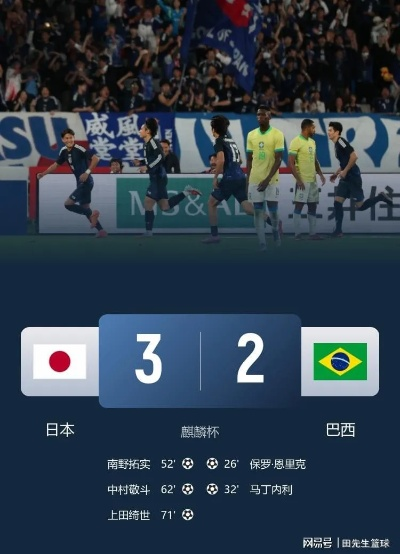燃爆全场!世界杯日本比分截图见证亚洲之光崛起 燃爆全场!世界杯日本比分截图见证亚洲之光崛起