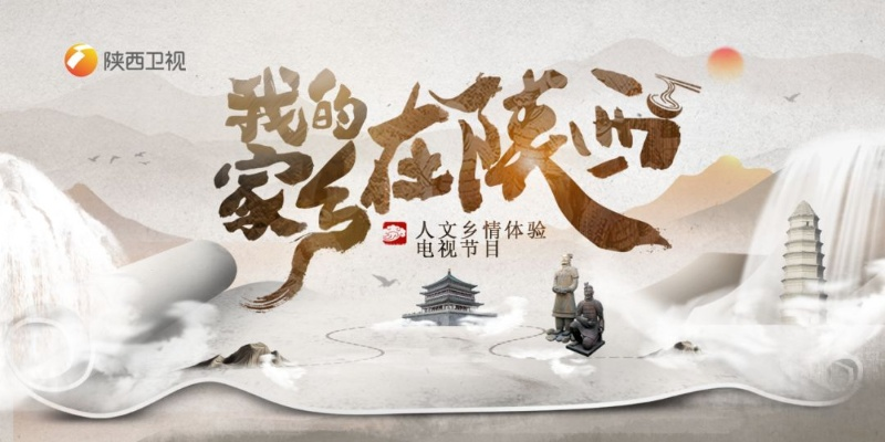 陕西三套:解锁本土文化的宝藏频道,年轻人都在追! 陕西三套:解锁本土文化的宝藏频道,年轻人都在追!