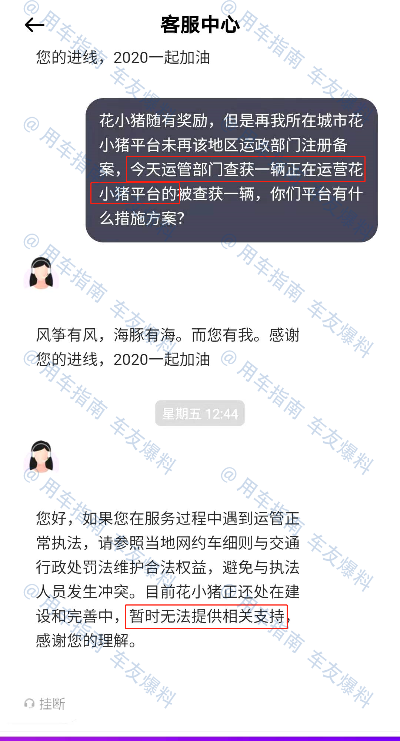 厦门花小猪运管查吗? 厦门花小猪运管查吗?