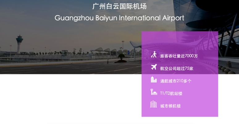 广州白云机场网站建设长尾关键词集合 广州白云机场网站建设长尾关键词集合