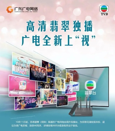 高清翡翠台直播:年轻人追剧新选择,畅享视听盛宴 高清翡翠台直播:年轻人追剧新选择,畅享视听盛宴