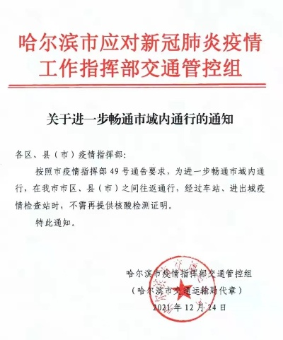 【哈尔滨今日道路交通管制】2025年6月24日哈尔滨有哪些道路进行交通管制 【哈尔滨今日道路交通管制】2025年6月24日哈尔滨有哪些道路进行交通管制