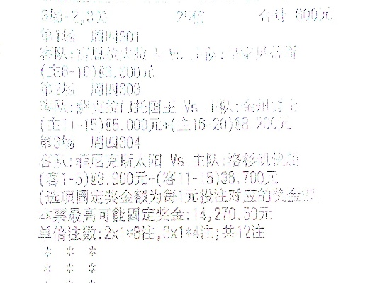 中国体彩nba赔率 中国体育彩票nba篮球比分 中国体彩nba赔率 中国体育彩票nba篮球比分