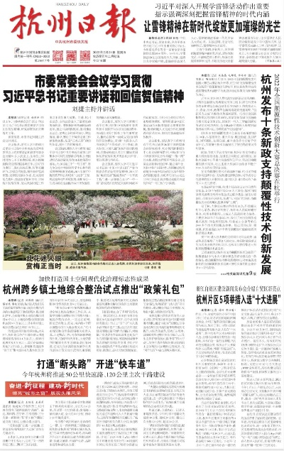 【杭州今日新闻】2025年4月5日杭州有哪些值得关注的新闻 【杭州今日新闻】2025年4月5日杭州有哪些值得关注的新闻