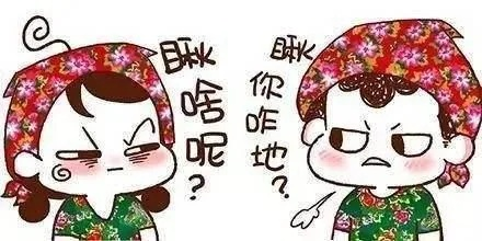 河南话弄那哄什么意思 河南话弄那哄什么意思