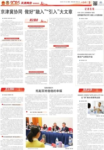 【天津今日新闻】2025年7月25日天津有哪些值得关注的新闻 【天津今日新闻】2025年7月25日天津有哪些值得关注的新闻