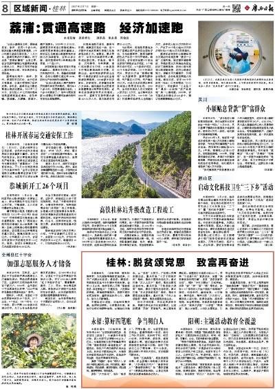 【桂林今日新闻】2025年6月23日桂林有哪些值得关注的新闻 【桂林今日新闻】2025年6月23日桂林有哪些值得关注的新闻