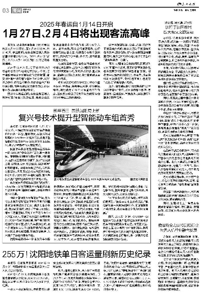 【沈阳今日热搜】2025年3月27日沈阳热搜有哪些事件 【沈阳今日热搜】2025年3月27日沈阳热搜有哪些事件