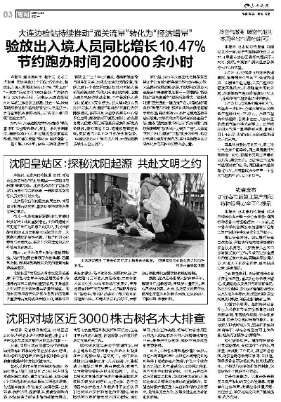 【沈阳今日新闻】2025年3月27日沈阳有哪些值得关注的新闻 【沈阳今日新闻】2025年3月27日沈阳有哪些值得关注的新闻