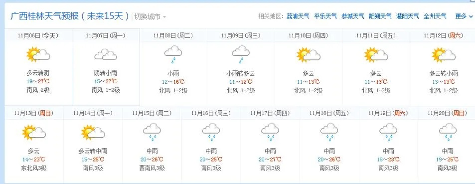 【桂林未来7天天气预报】桂林未来一周天气情况 【桂林未来7天天气预报】桂林未来一周天气情况