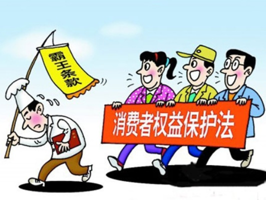 霸王条款横行:年轻人该如何保护自己的合法权益? 霸王条款横行:年轻人该如何保护自己的合法权益?