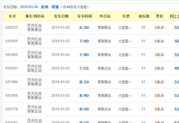 苏州西到常熟南站长途多少钱一张 苏州西到常熟南站长途多少钱一张