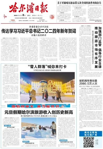 【哈尔滨今日新闻】2025年4月16日哈尔滨有哪些值得关注的新闻 【哈尔滨今日新闻】2025年4月16日哈尔滨有哪些值得关注的新闻