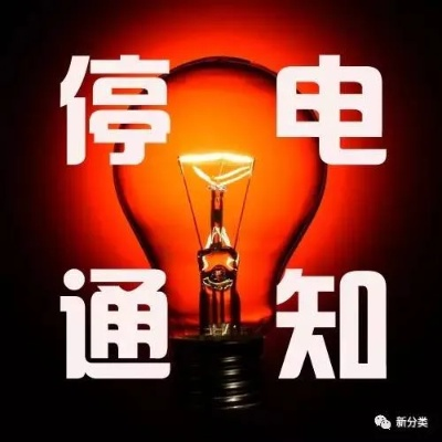 【哈尔滨今日停电信息】2025年6月30日哈尔滨哪些区域停电 【哈尔滨今日停电信息】2025年6月30日哈尔滨哪些区域停电