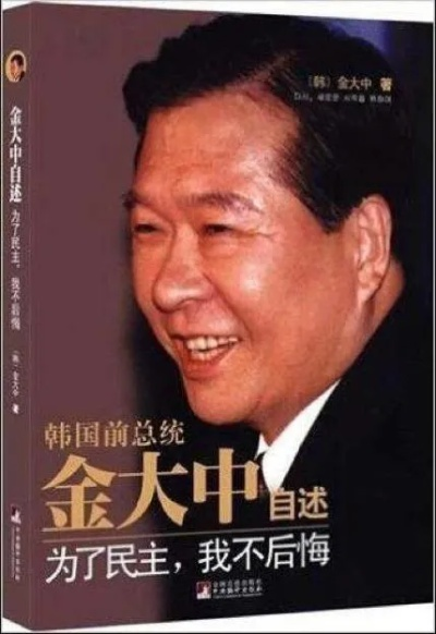 金大元:一个传奇人物的崛起与辉煌 金大元:一个传奇人物的崛起与辉煌