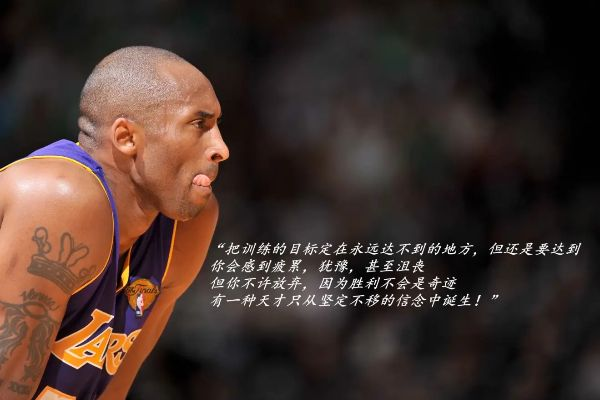 科比视频集锦:永不熄灭的曼巴精神,点燃你的热血青春 科比视频集锦:永不熄灭的曼巴精神,点燃你的热血青春