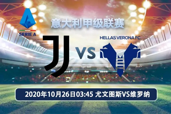意甲尤文vs维罗纳阵容_意甲尤文vs维罗纳阵容视频直播 意甲尤文vs维罗纳阵容_意甲尤文vs维罗纳阵容视频直播