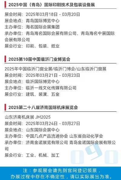 【济南今日展会】2025年3月25日济南都有哪些展会 【济南今日展会】2025年3月25日济南都有哪些展会