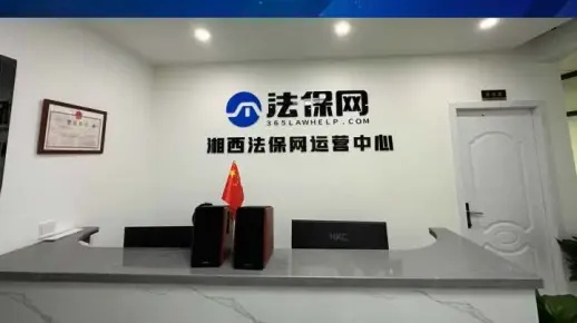 长沙法眼法律咨询有限公司怎么样? 长沙法眼法律咨询有限公司怎么样?