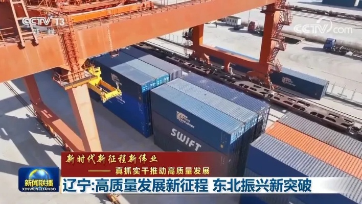 辽宁新闻直播:揭秘东北振兴背后的青春力量与创新故事 辽宁新闻直播:揭秘东北振兴背后的青春力量与创新故事