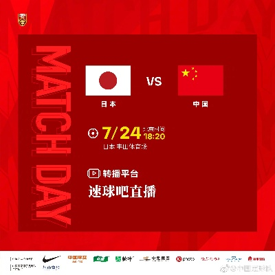 世界杯日本国足直播,你想要的都在这里! 世界杯日本国足直播,你想要的都在这里!