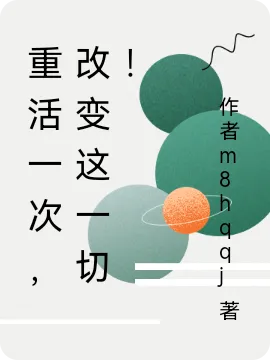 那一刻,我按下重播键:一段改变人生的记忆重现 那一刻,我按下重播键:一段改变人生的记忆重现