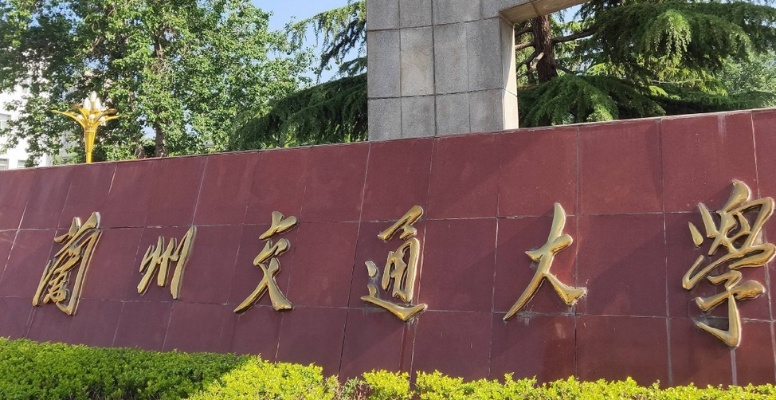 兰州交通大学被子统一配发吗? 兰州交通大学被子统一配发吗?