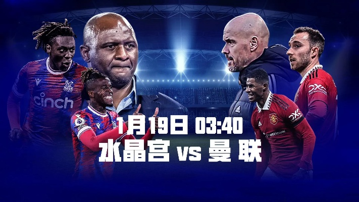 宜昌曼联对水晶宫直播_宜昌曼联对水晶宫直播免费观看 宜昌曼联对水晶宫直播_宜昌曼联对水晶宫直播免费观看