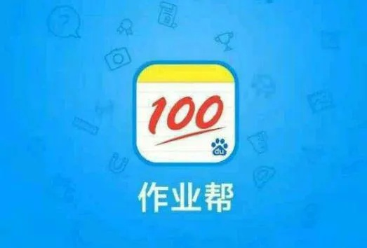 百度作业帮这个公司怎么样? 百度作业帮这个公司怎么样?