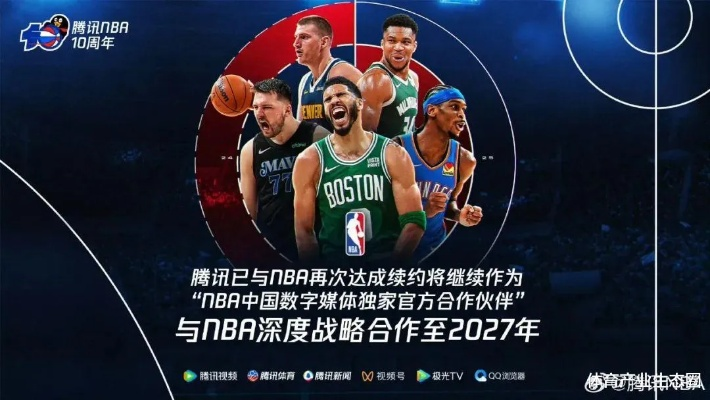 腾讯坚持直播NBA:数字体育的黄金赛道 腾讯坚持直播NBA:数字体育的黄金赛道