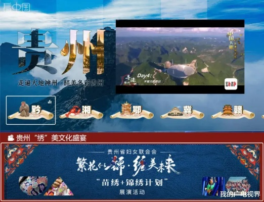 贵州电视台在线直播:一场视觉与情感的双重盛宴 贵州电视台在线直播:一场视觉与情感的双重盛宴