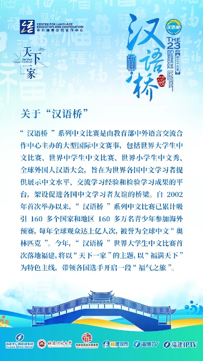 跨越文化的桥梁:我在第十届“汉语桥”上的难忘经历 跨越文化的桥梁:我在第十届“汉语桥”上的难忘经历