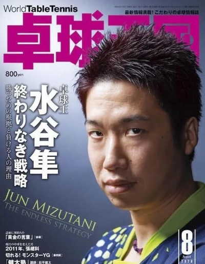 水谷隼:从日本乒坛传奇到年轻人心中的热血榜样 水谷隼:从日本乒坛传奇到年轻人心中的热血榜样