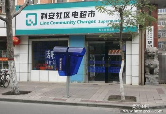 利安社区电超市是干什么的、可以充IC卡费吗? 利安社区电超市是干什么的、可以充IC卡费吗?