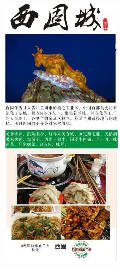 兰州西面有什么地方? 兰州西面有什么地方?