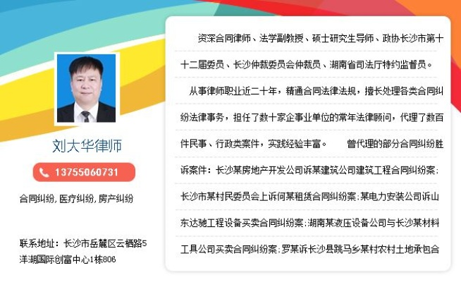 长沙市合同律师哪个好 长沙市合同律师哪个好