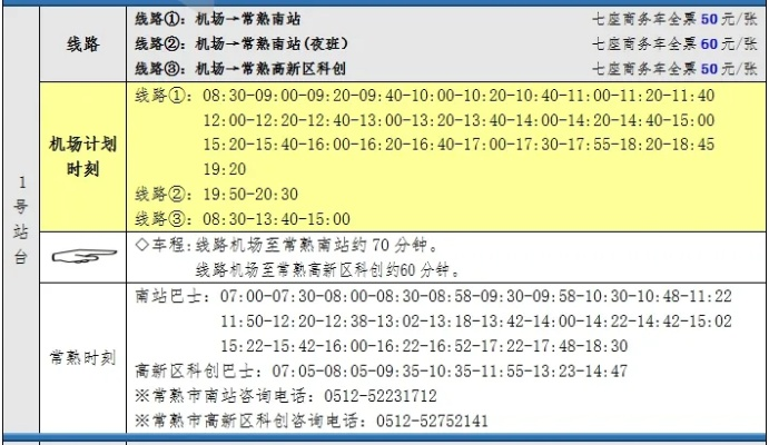 苏州南站到常熟的票价多少钱 苏州南站到常熟的票价多少钱