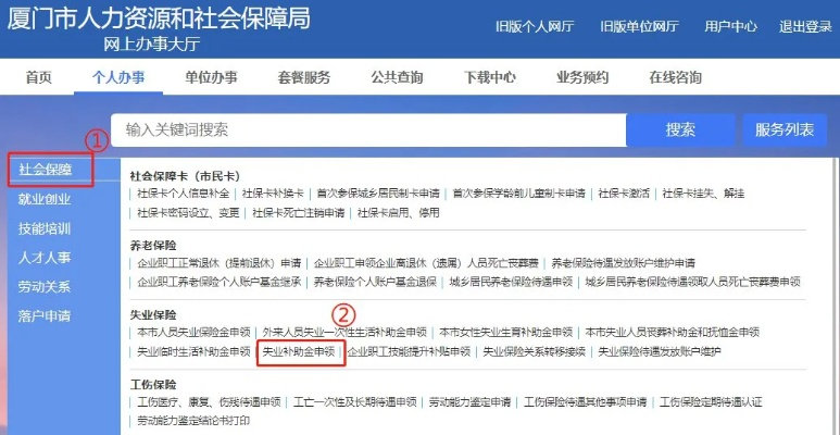 厦门市失业金去哪里办理 厦门市失业金去哪里办理