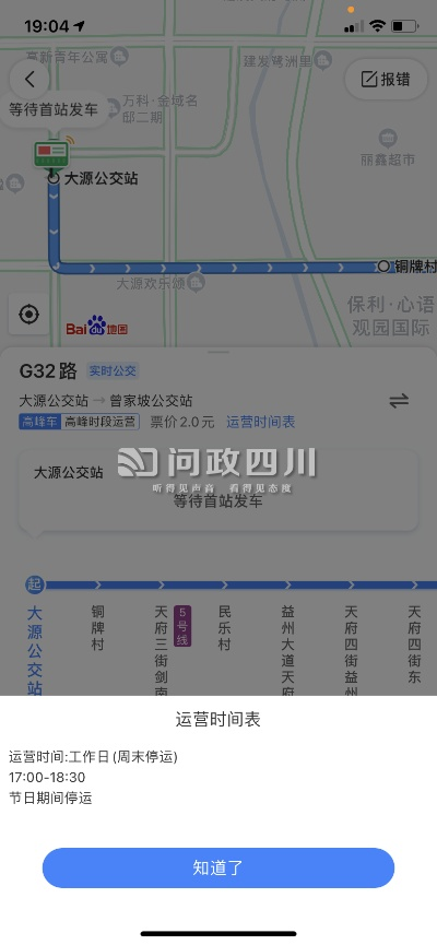 成都市公交时间怎么查看 成都市公交时间怎么查看