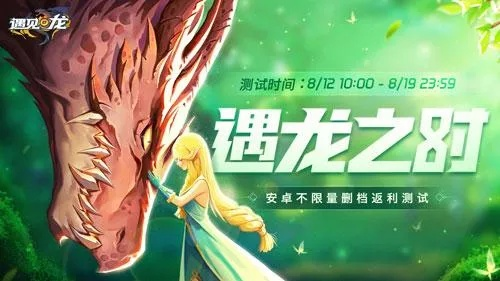 龙遇:一场命中注定的奇幻邂逅,解锁你的专属幸运 龙遇:一场命中注定的奇幻邂逅,解锁你的专属幸运