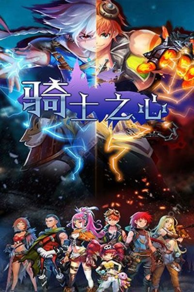 骑士之心:唤醒你内心的勇气与荣耀 骑士之心:唤醒你内心的勇气与荣耀